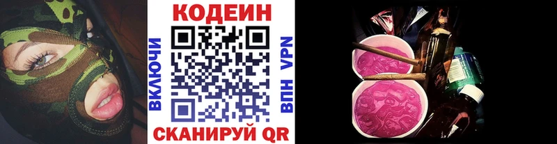 Кодеин Purple Drank  Купить где  Злынка 